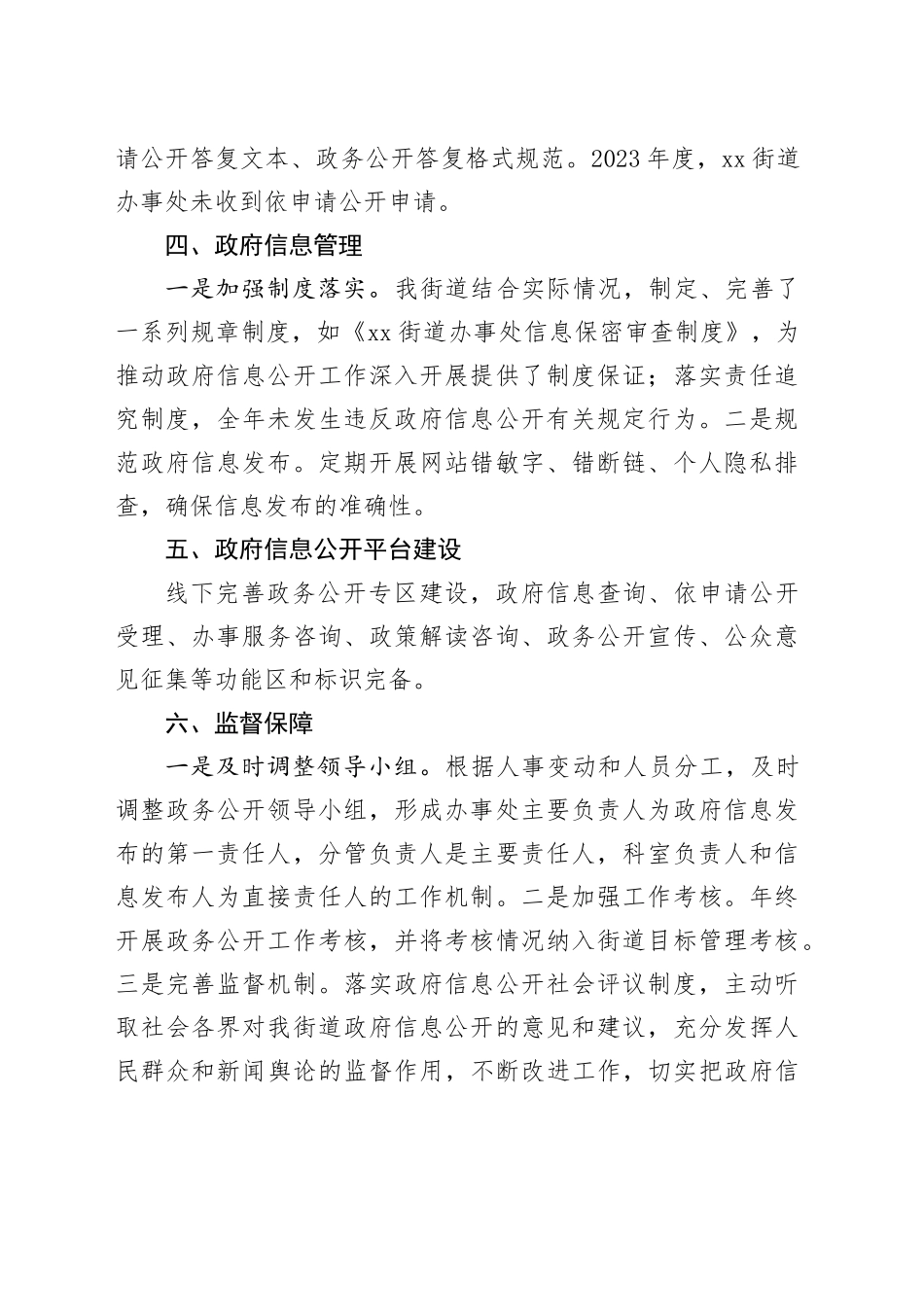 2024年街道政务公开年度工作总结_第2页