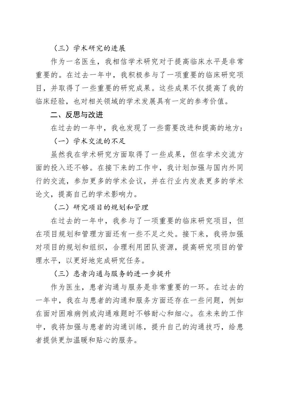 2024年晋升主任医师工作总结范文_第2页