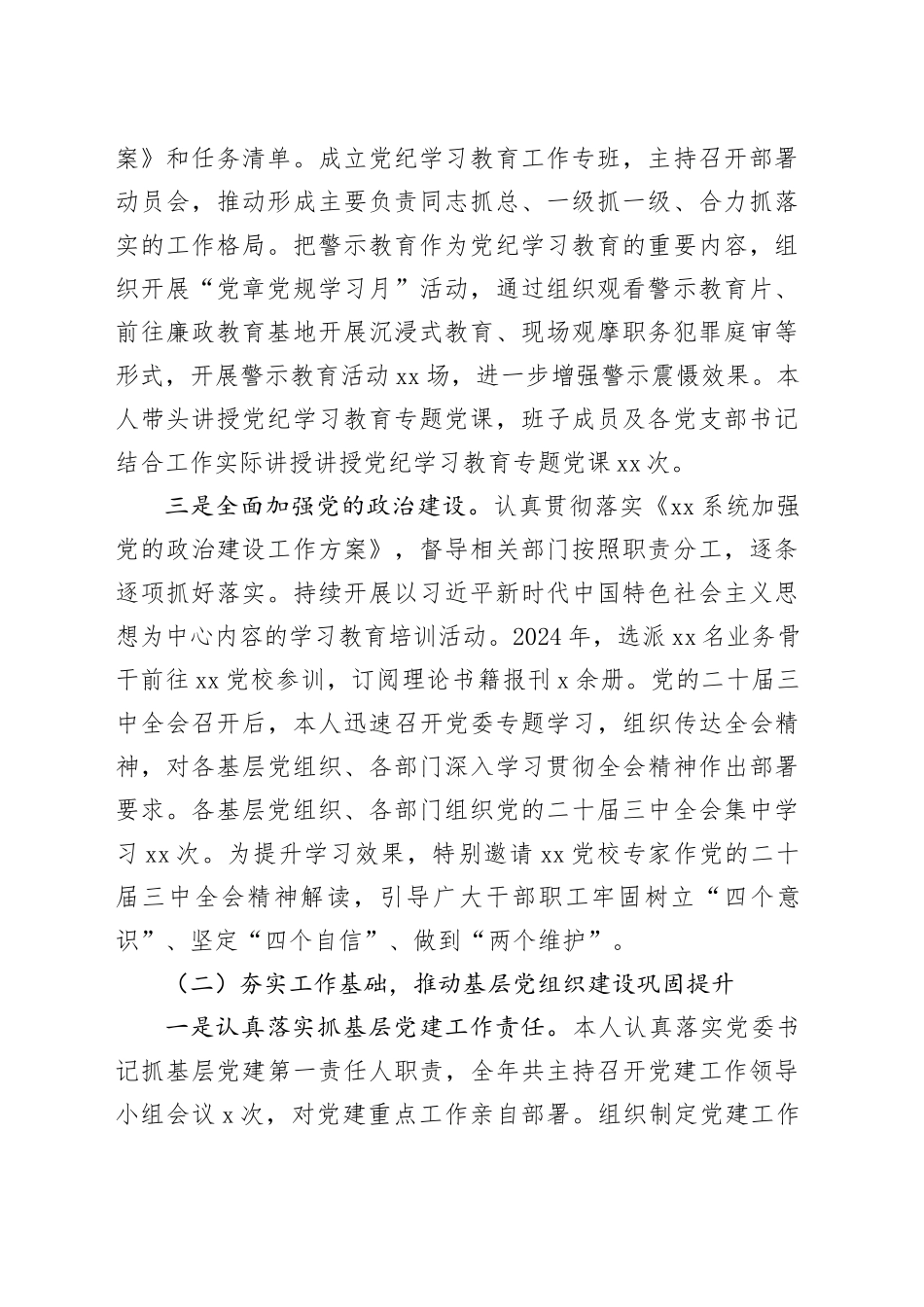 2024年局党委书记抓基层党建工作述职报告20241211_第2页