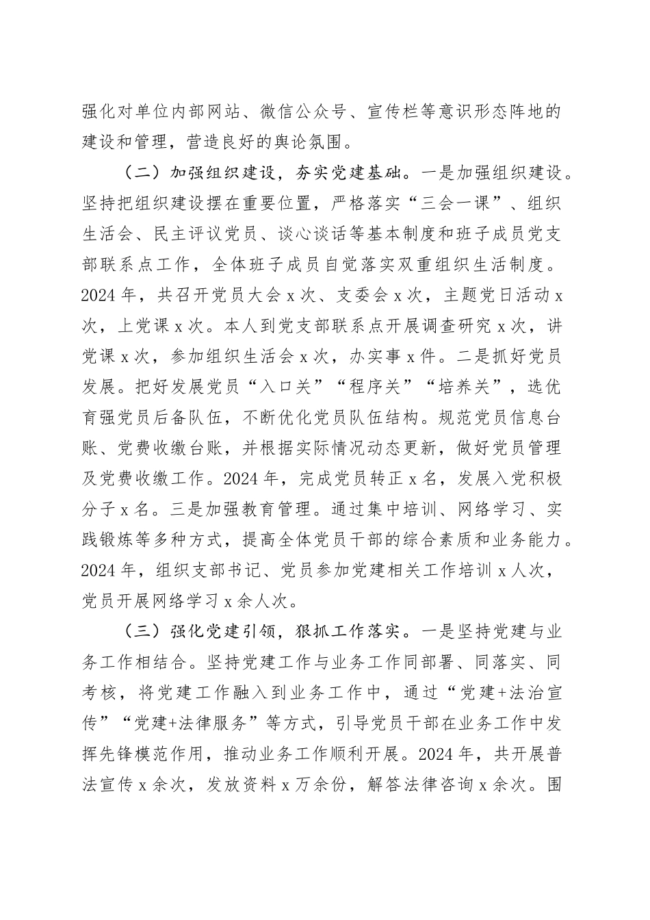 2024年局党支部书记抓党建工作述职报告20250122_第2页