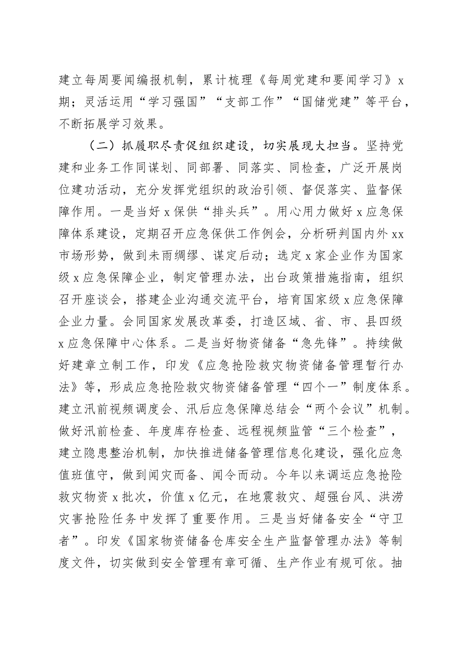 2024年局党组落实全面从严治党主体责任工作报告20241122_第2页