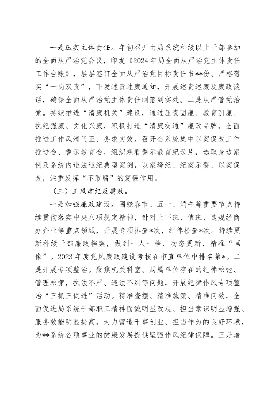 2024年局党组书记述责述廉报告_第2页