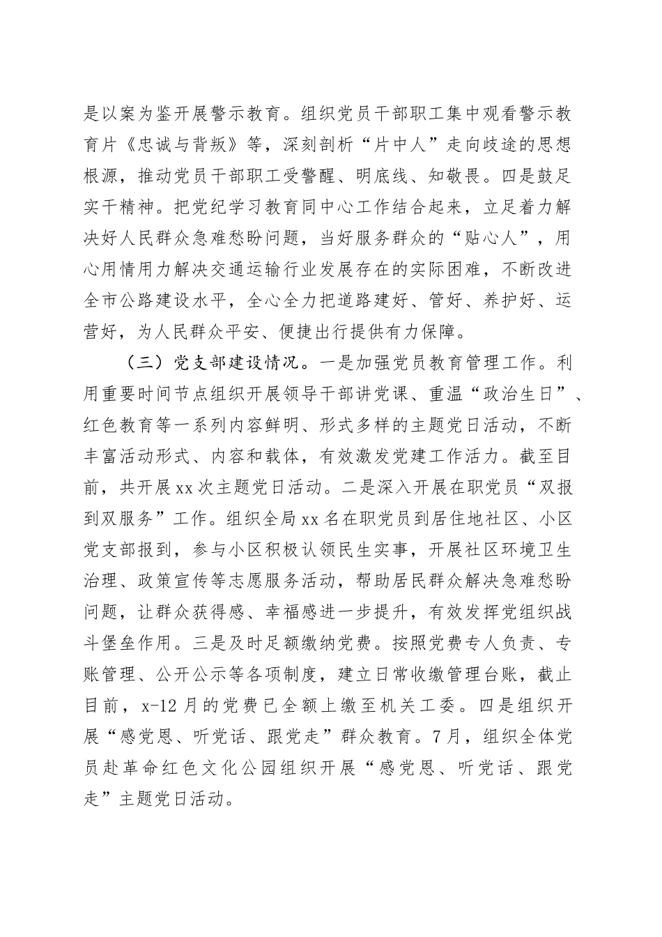 2024年局党组书记抓党建述职报告（3085字）_第2页