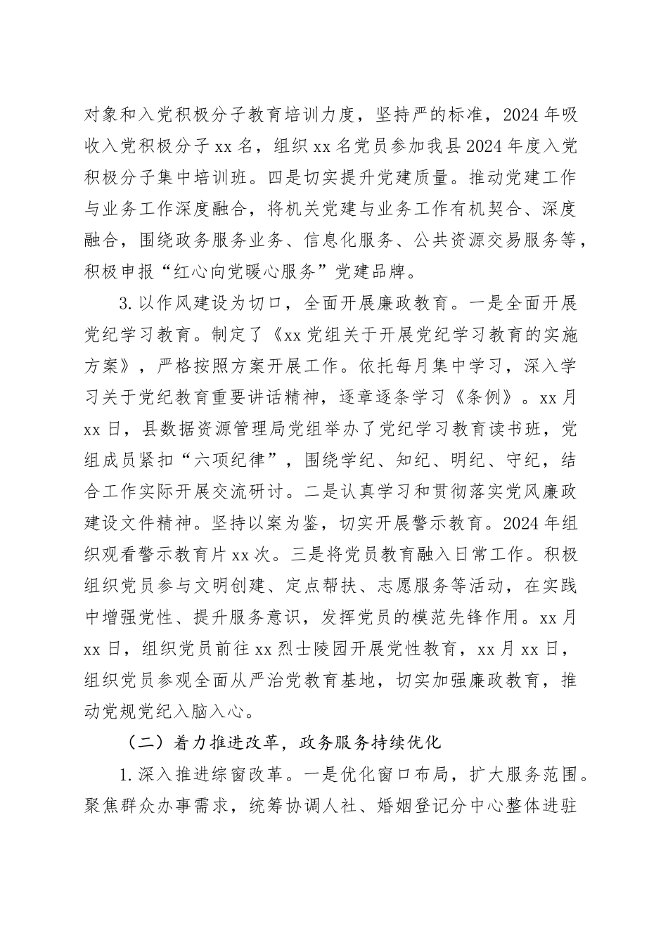 2024年局机关单位工作总结及2025年计划_第2页