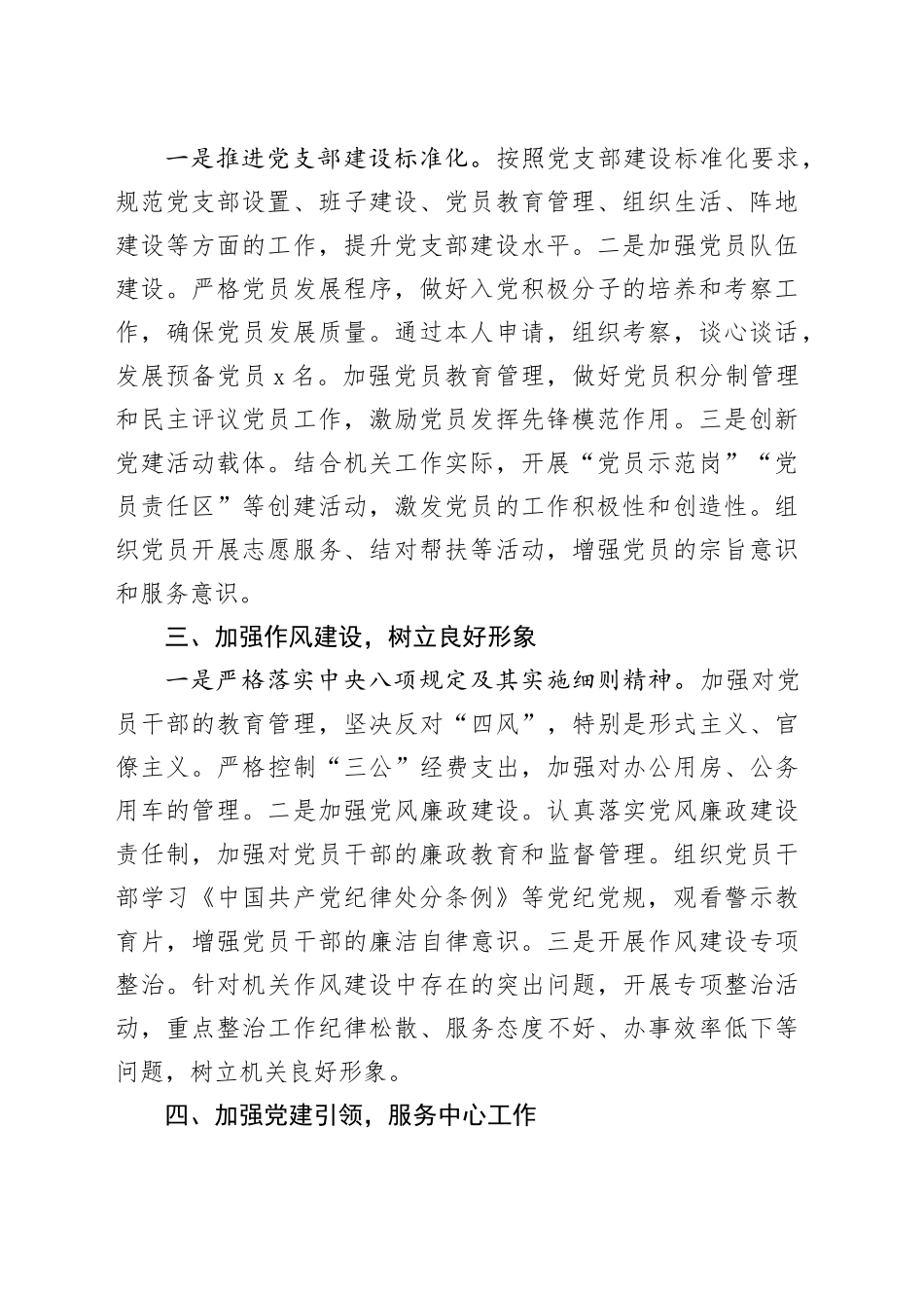 2024年局机关党支部工作总结20241113_第2页