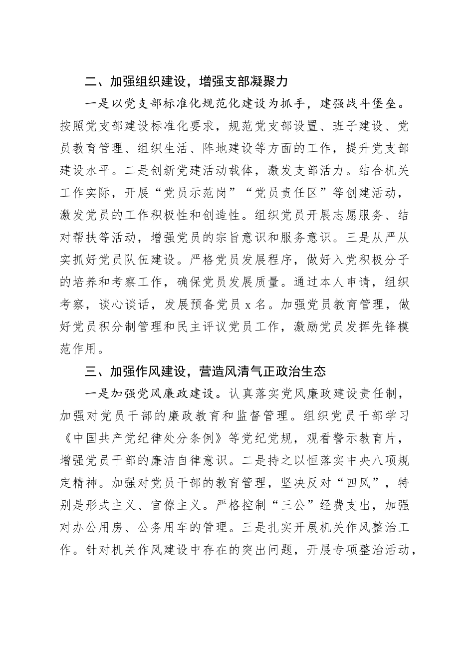 2024年局机关党支部工作总结20241120_第2页