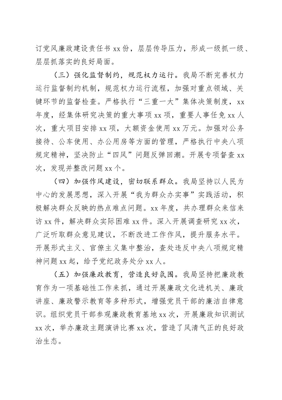 2024年局落实党风廉政建设责任制工作汇报20241115_第2页