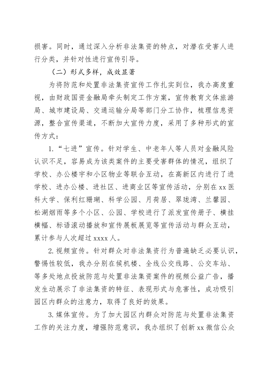 2024年开展防范和处置非法集资宣传月活动工作总结（20241024）_第2页