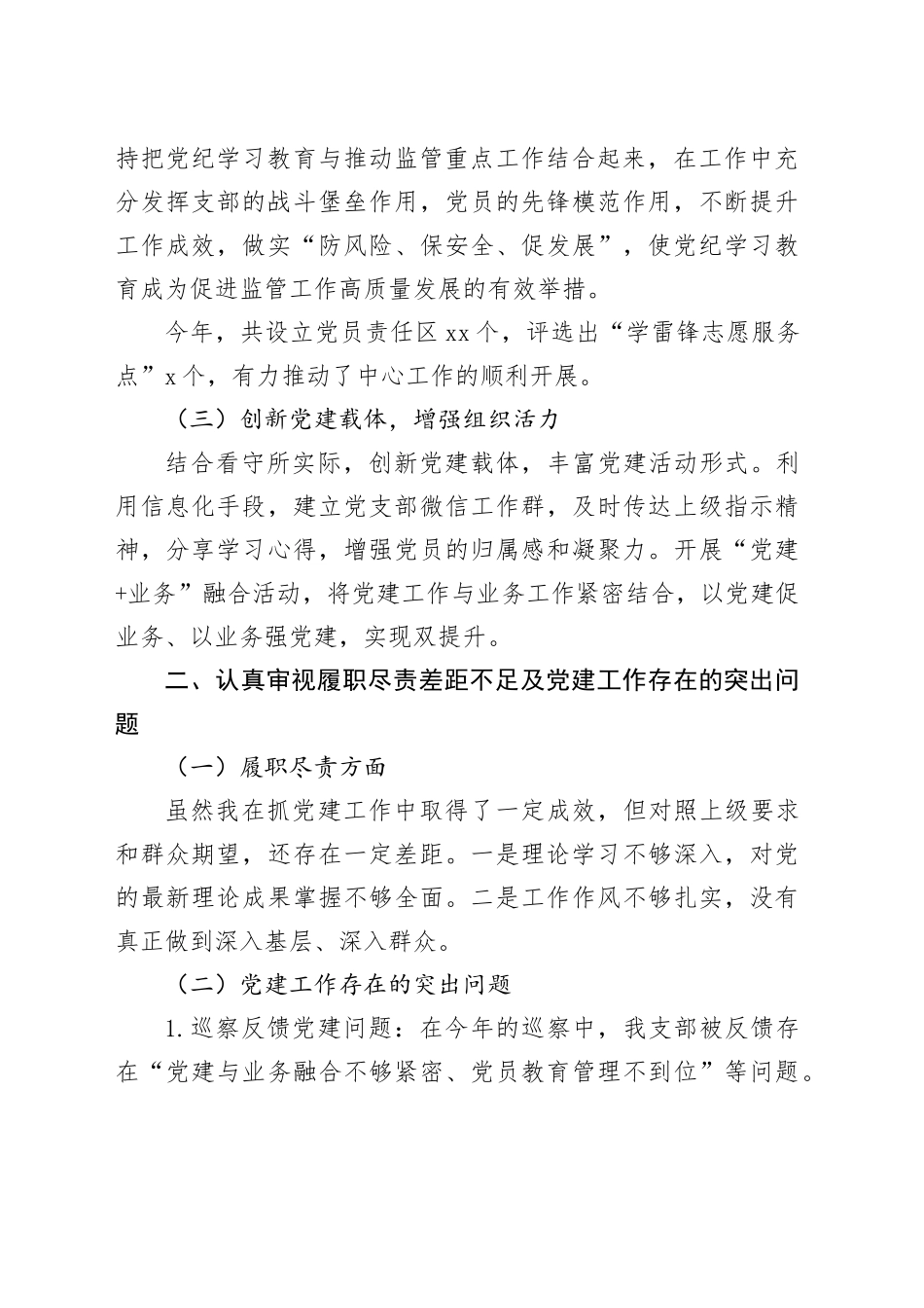 2024年看守所党支部书记述职报告_第2页