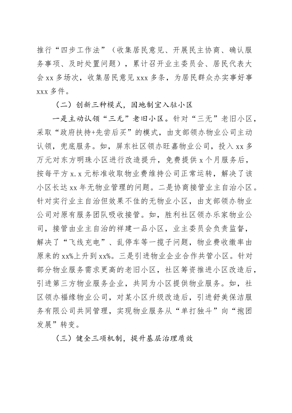 2024年老旧小区治理工作总结_第2页