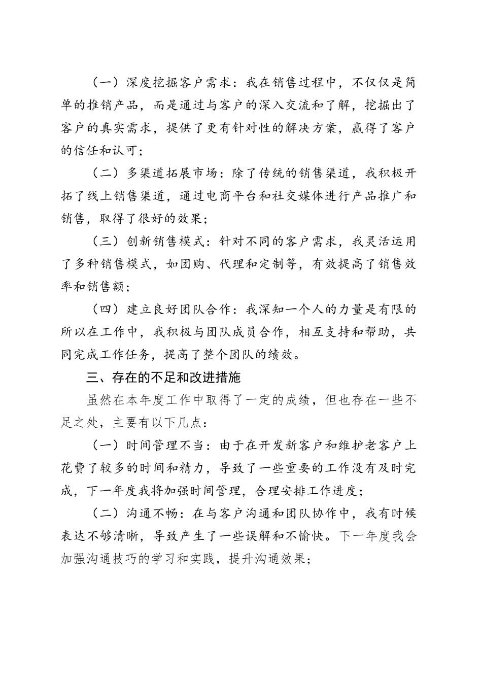 2024年老业务员年终工作总结范文_第2页