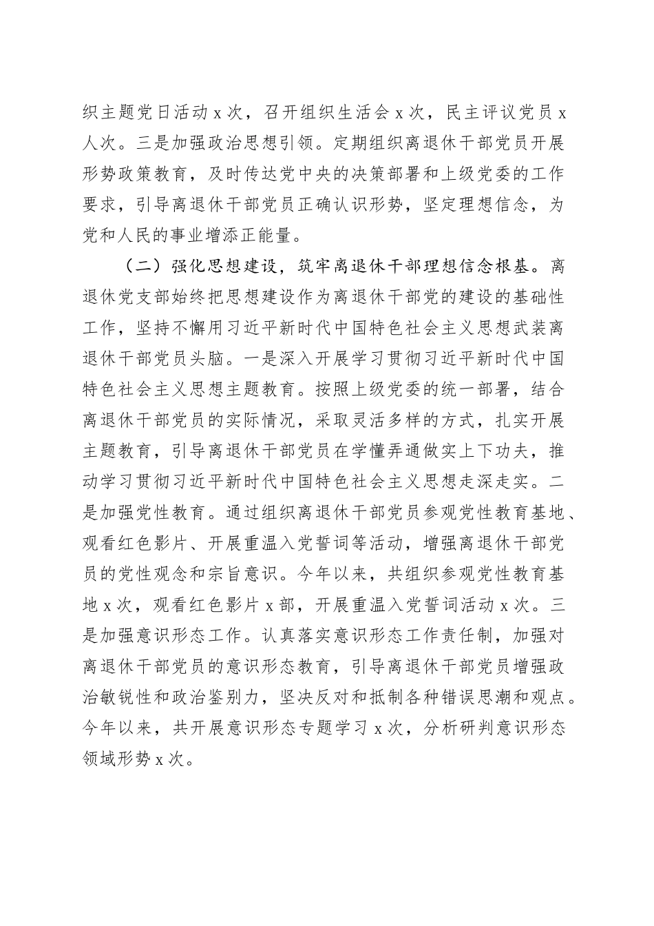 2024年离退休党支部党建工作总结_第2页