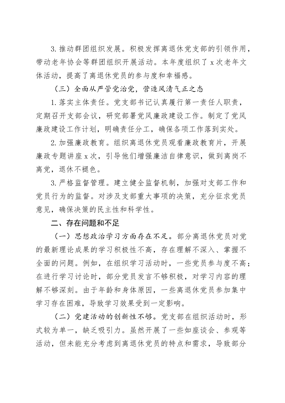 2024年离退休党支部工作总结_第2页