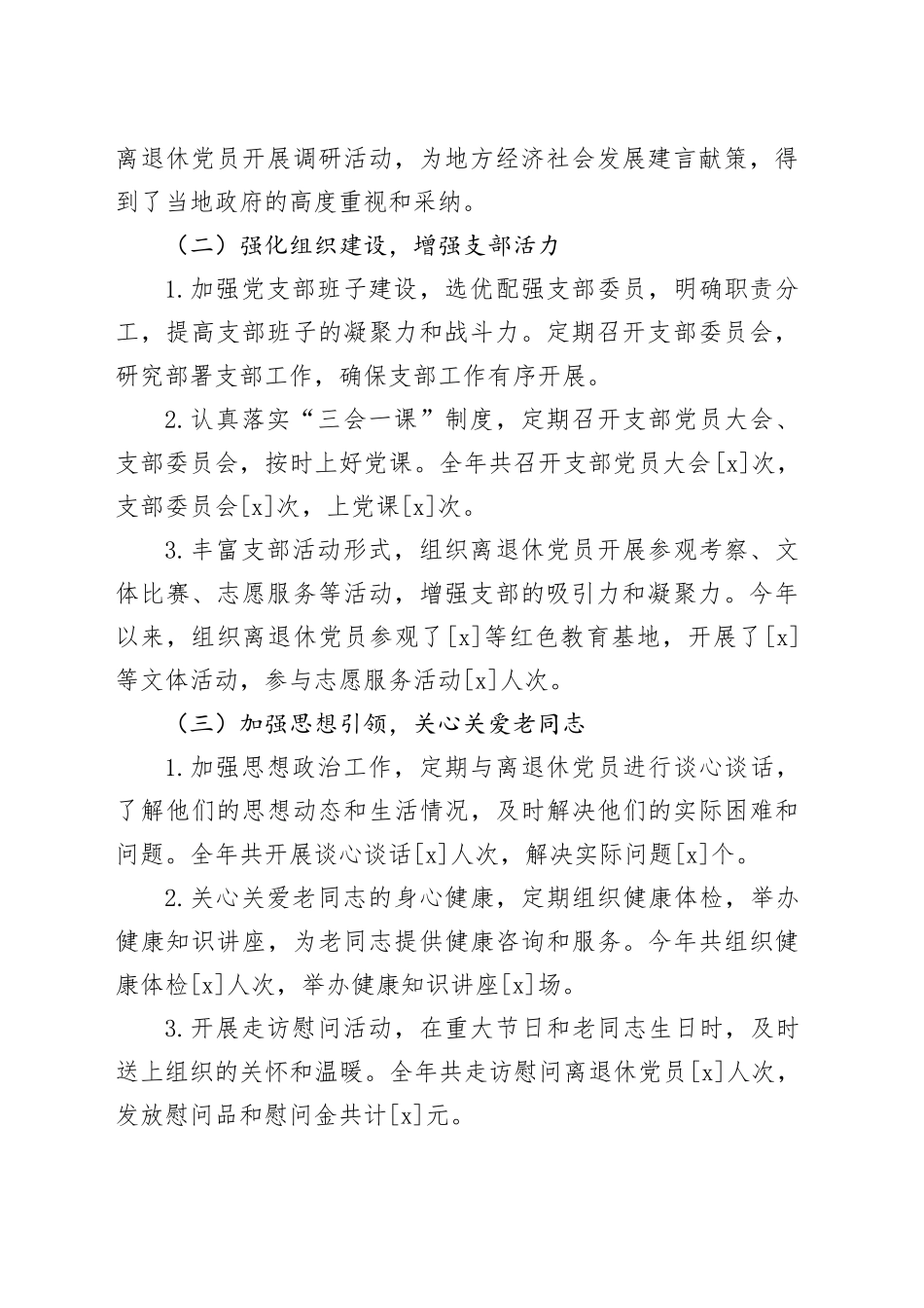 2024年离退休党支部书记抓党建述职报告_第2页