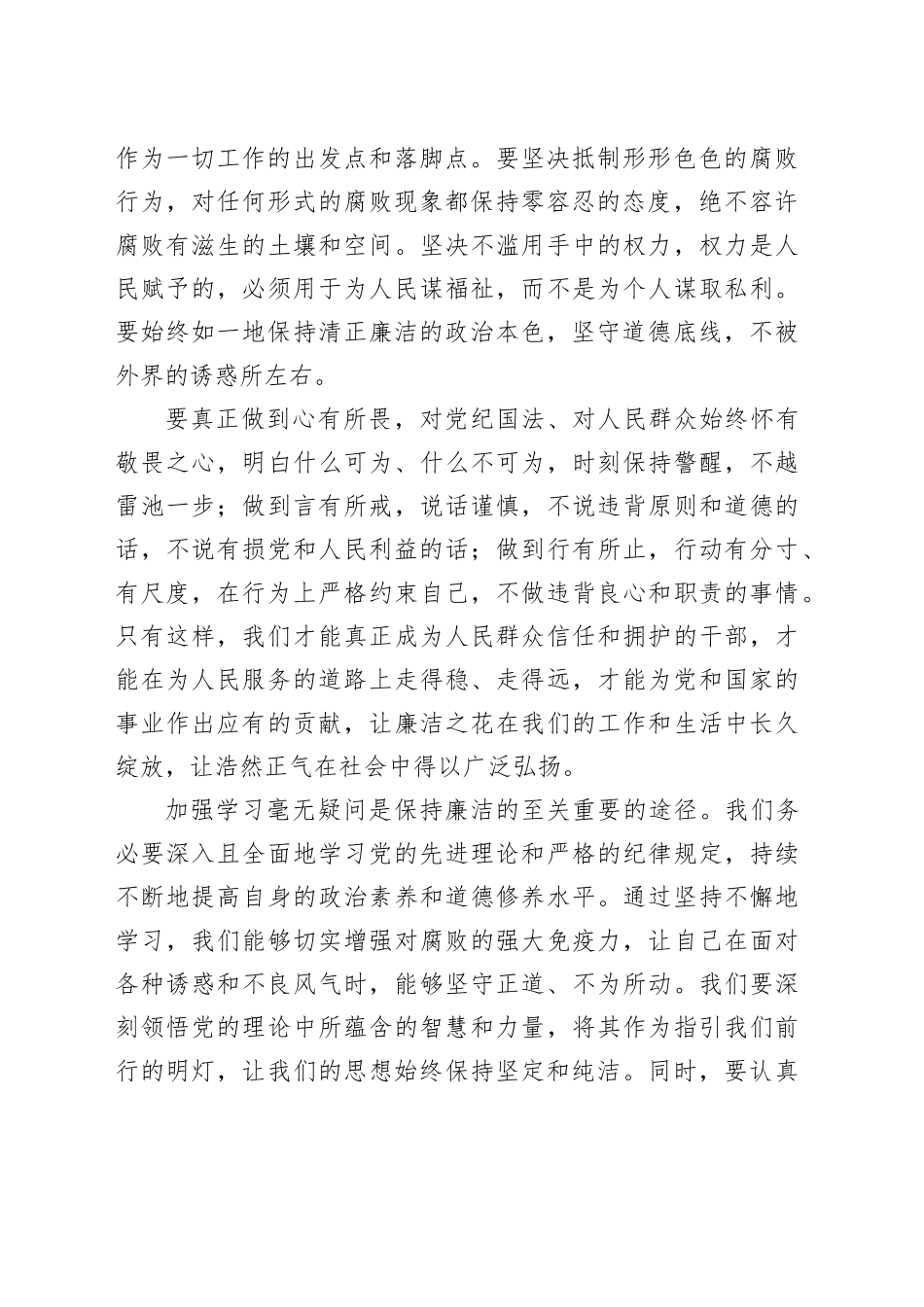 2024年廉洁廉政专题党课《坚守廉洁底线，弘扬清风正气》_第2页