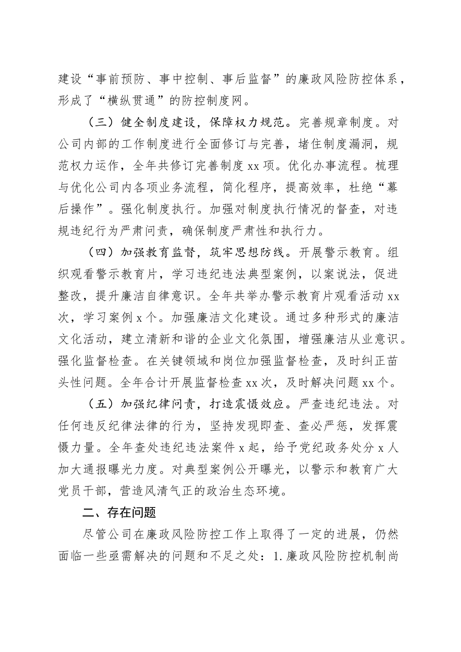 2024年廉政风险防控工作开展情况汇报_第2页