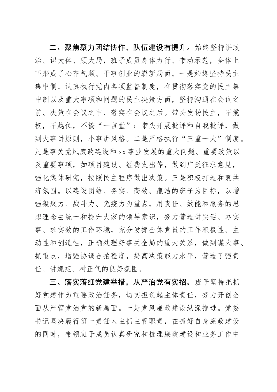 2024年领导班子工作总结述职报告汇报20250122_第2页