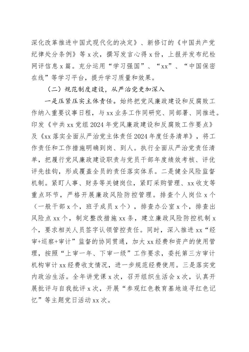 2024年领导班子落实党风廉政建设责任制工作报告20241218_第2页