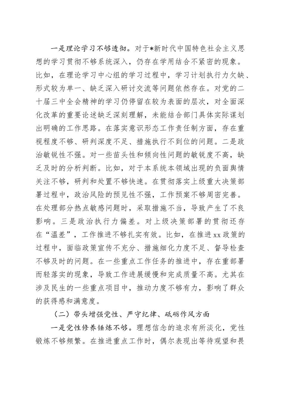 2024年领导班子民主生活会对照检查3500字（含上年度整改情况）_第2页