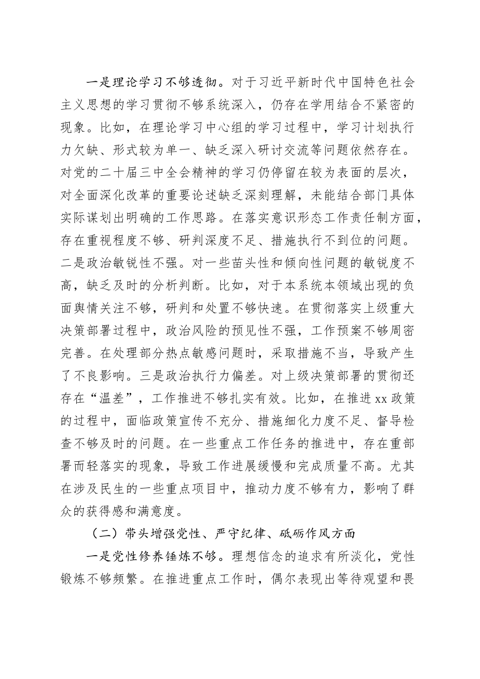 2024年领导班子民主生活会对照检查材料（四个带头）_第2页