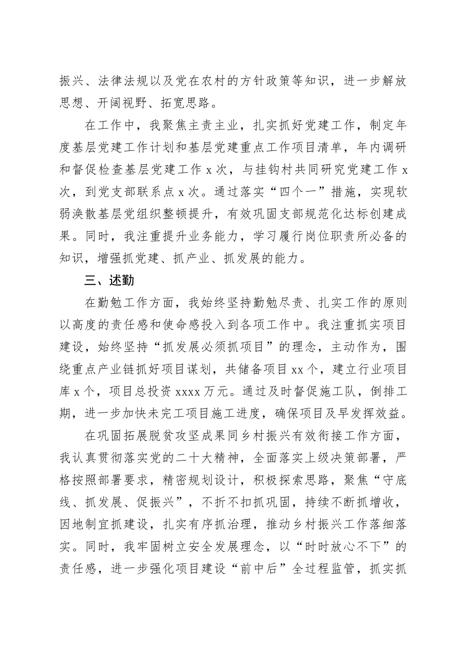 2024年领导干部“五述”报告（通用版）_第2页