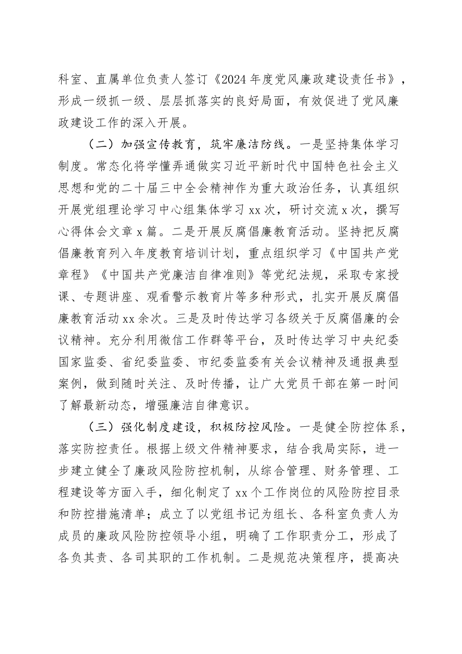 2024年领导干部党风廉政建设一岗双责履职情况报告（2656字）_第2页