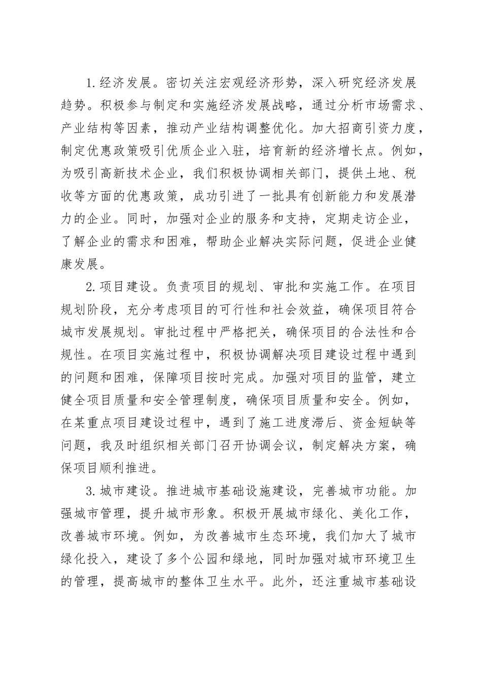 2024年领导干部个人述职报告述责述廉年度考核工作汇报总结20250207_第2页