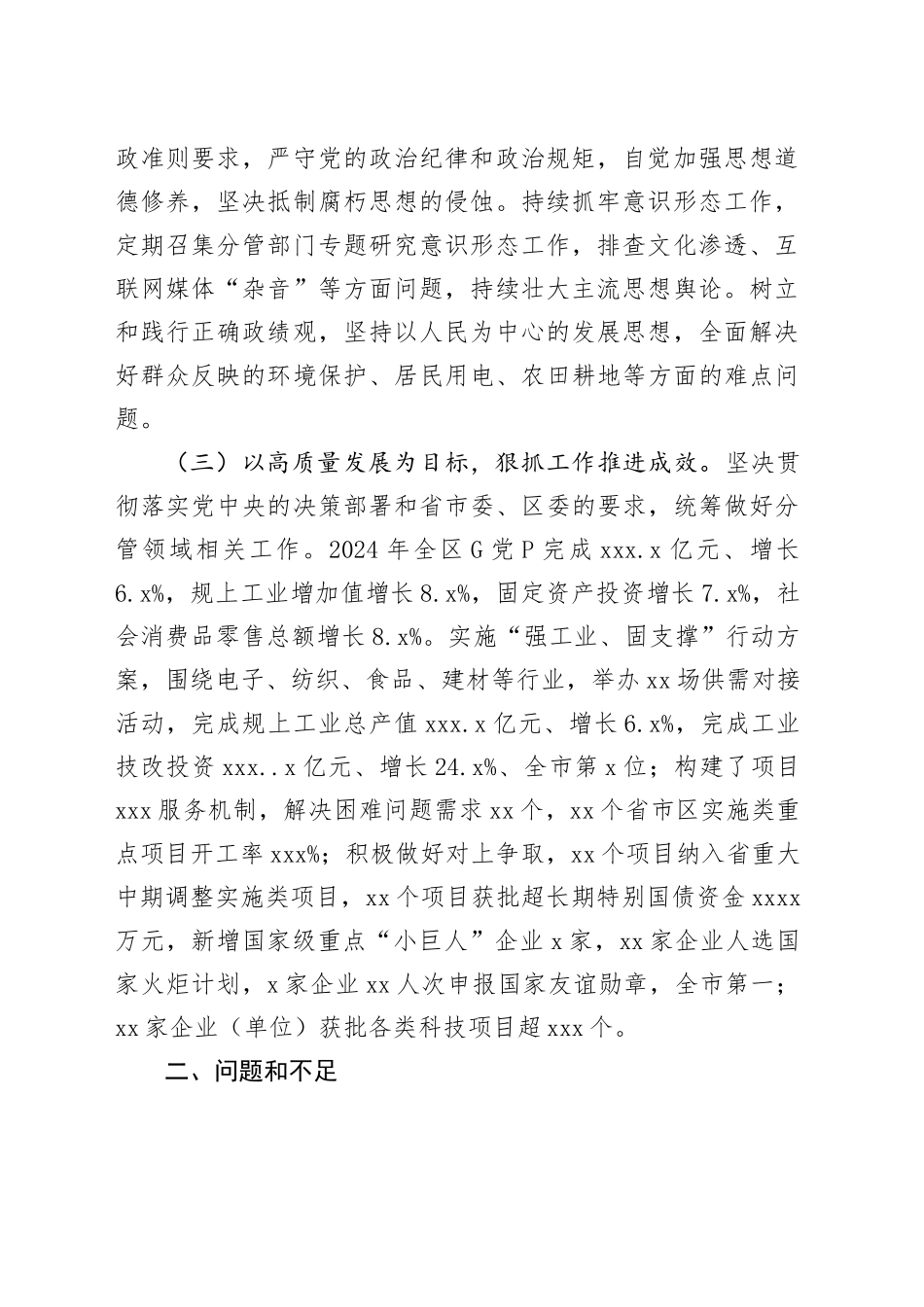 2024年领导干部个人述职述廉述党建工作报告（2559字）_第2页