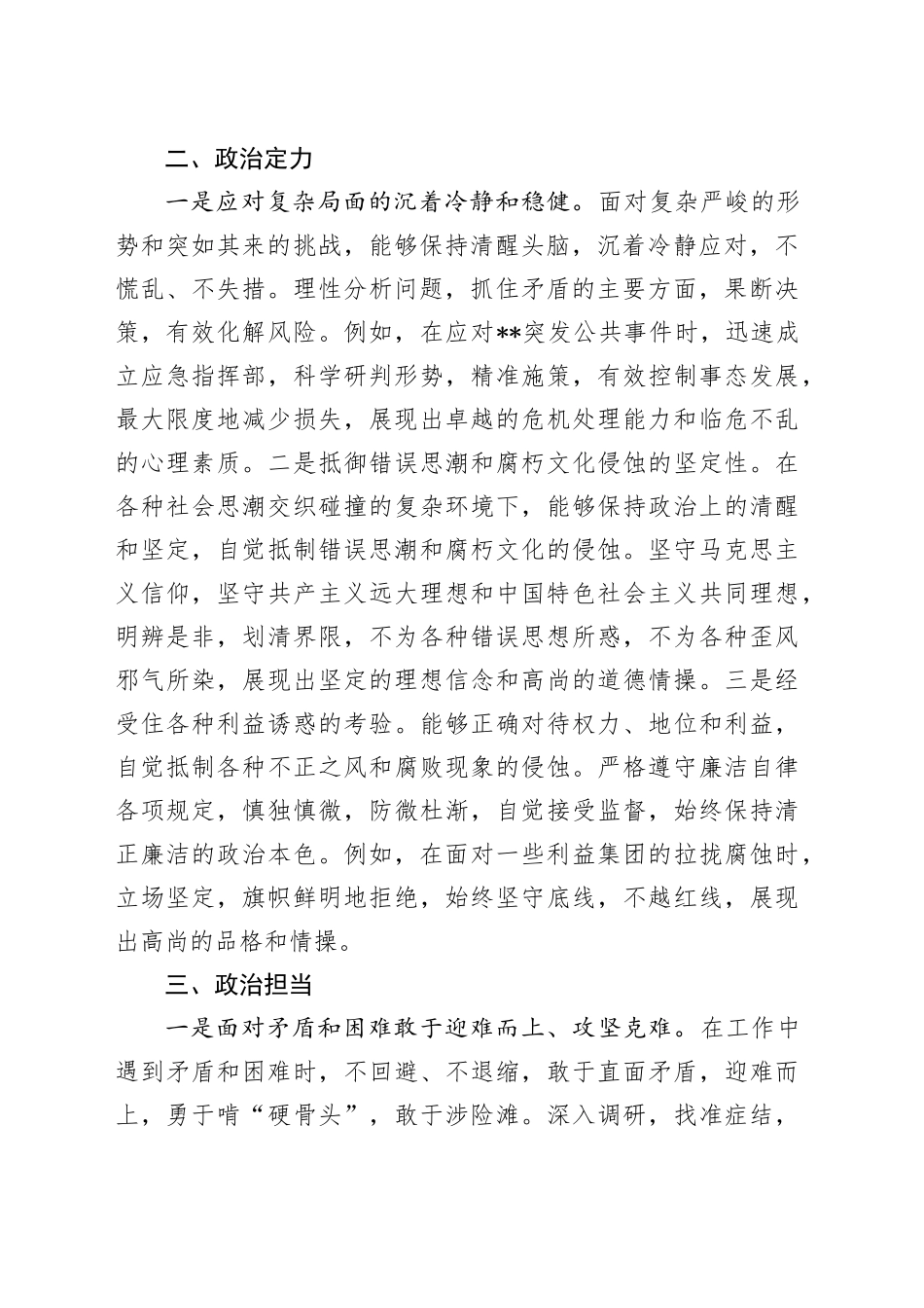 2024年领导干部个人政治画像报告_第2页