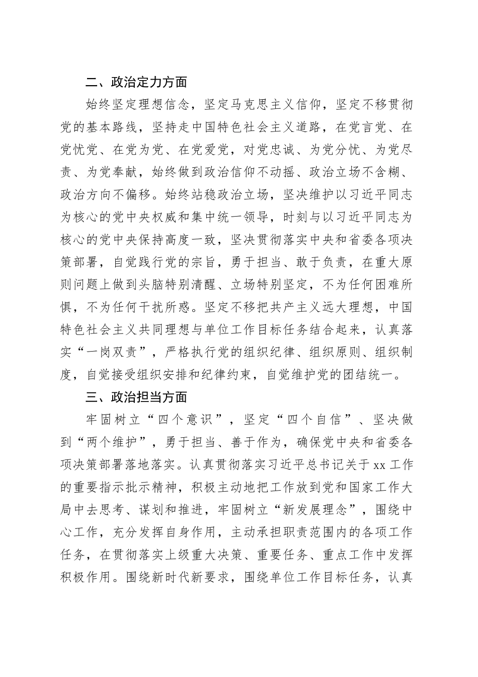 2024年领导干部个人政治画像报告忠诚定力担当能力自律政治素质20250122_第2页