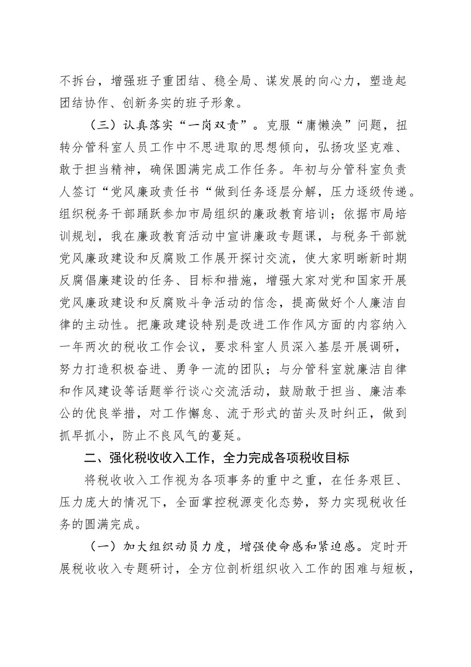 2024年领导干部履行全面从严治党“一岗双责”述职述廉报告（3852字）20250115_第2页