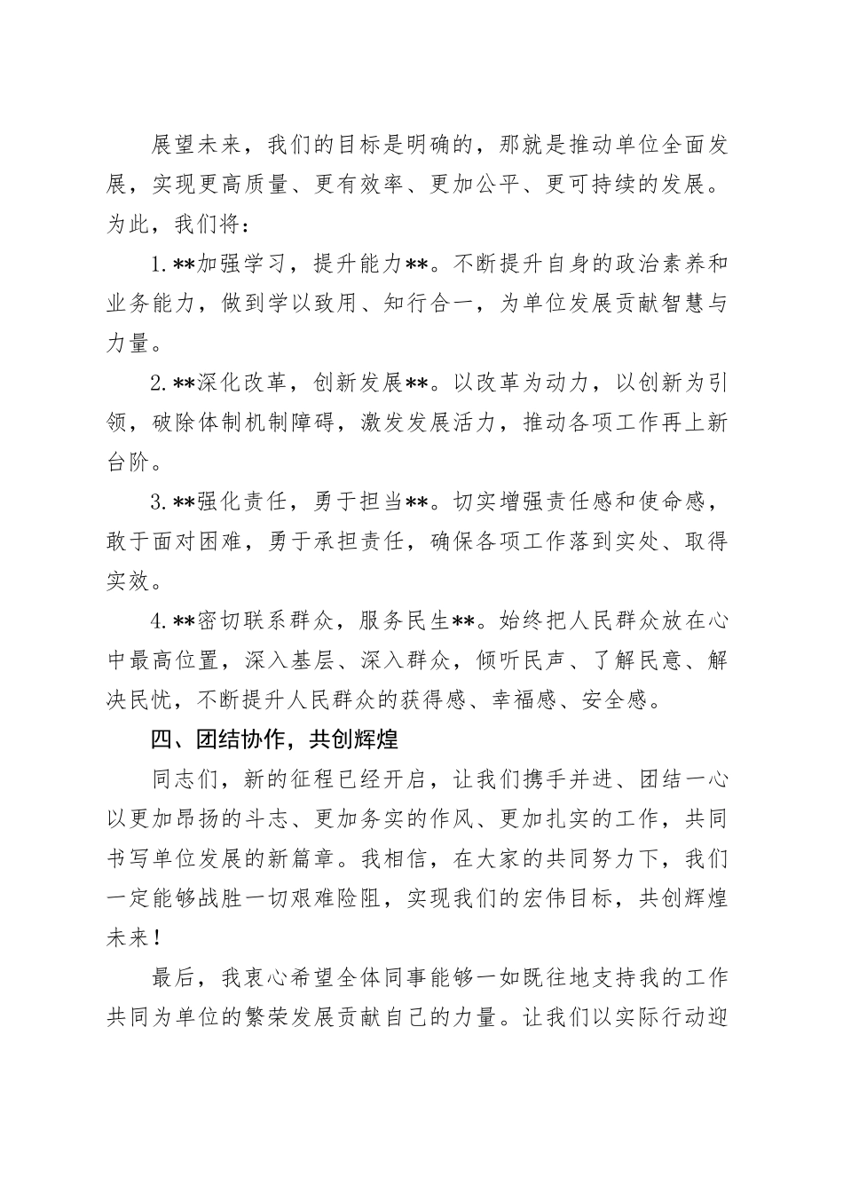 2024年领导干部上任表态发言稿_第2页