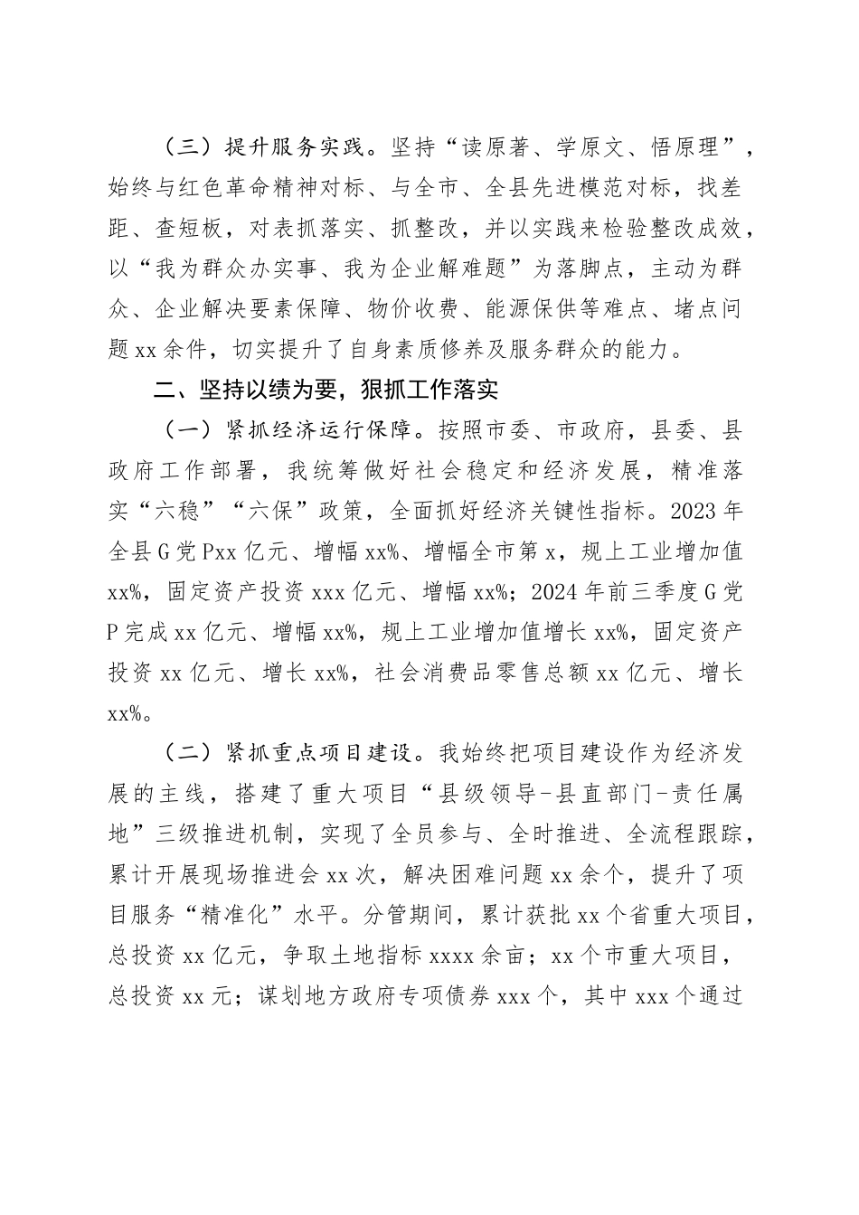 2024年领导干部试用期满述职报告（1919字）_第2页