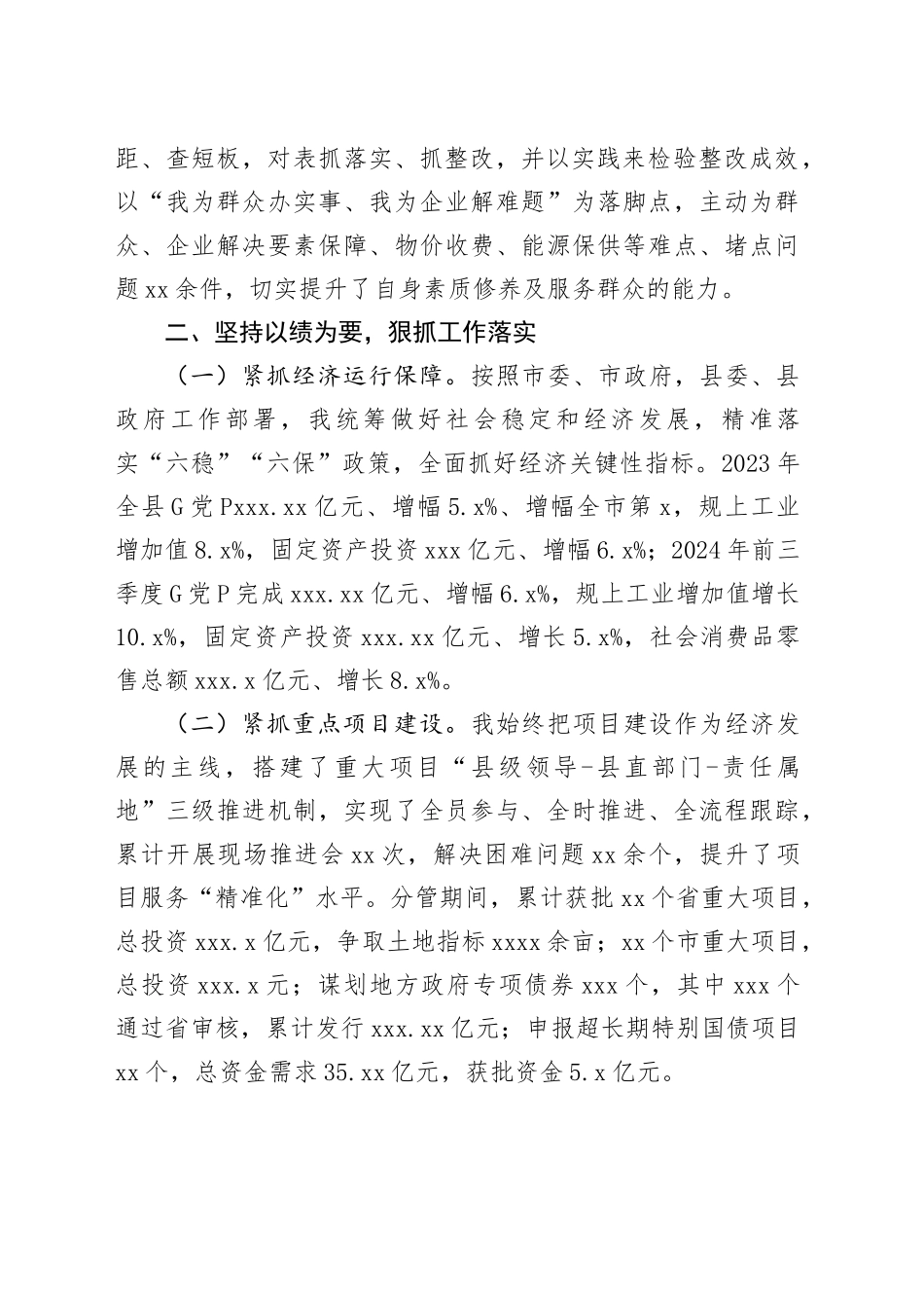 2024年领导干部试用期满述职报告_第2页