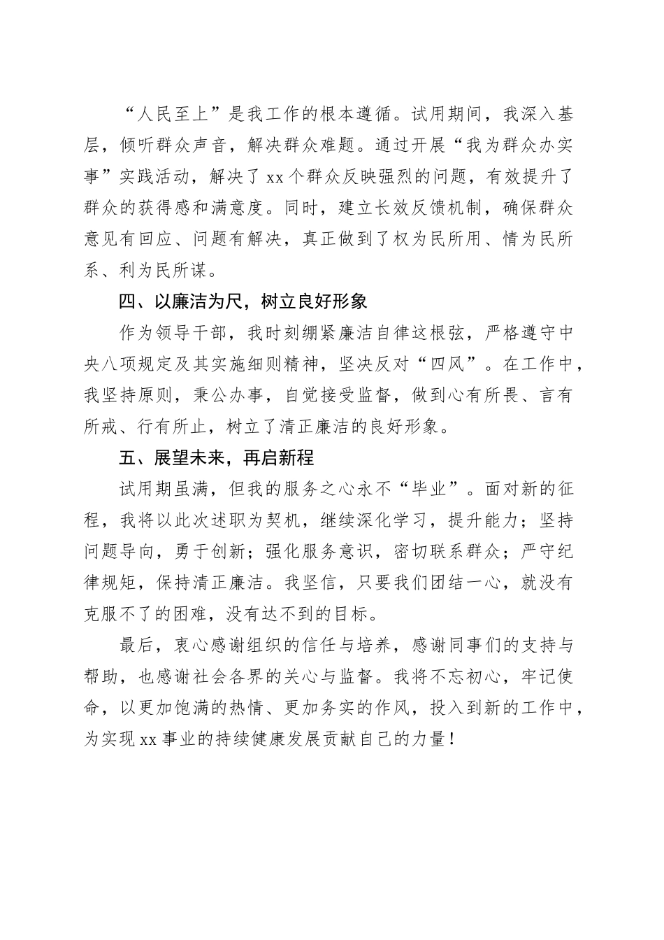 2024年领导干部试用期满述职报告——以行动铸就辉煌，以实绩诠释担当_第2页