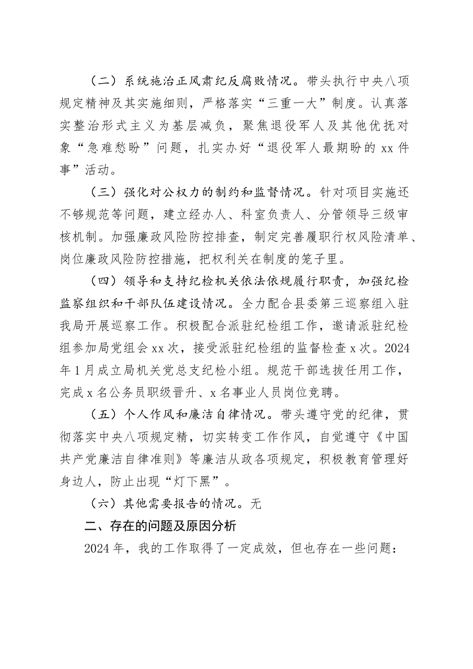 2024年领导干部述责述廉报告 docx_第2页