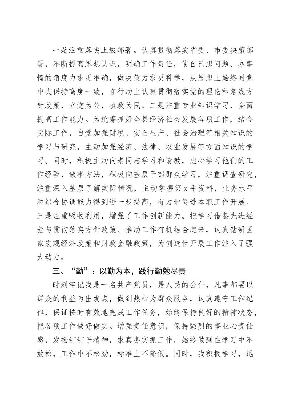 2024年领导干部述职报告（德能勤绩廉）_第2页