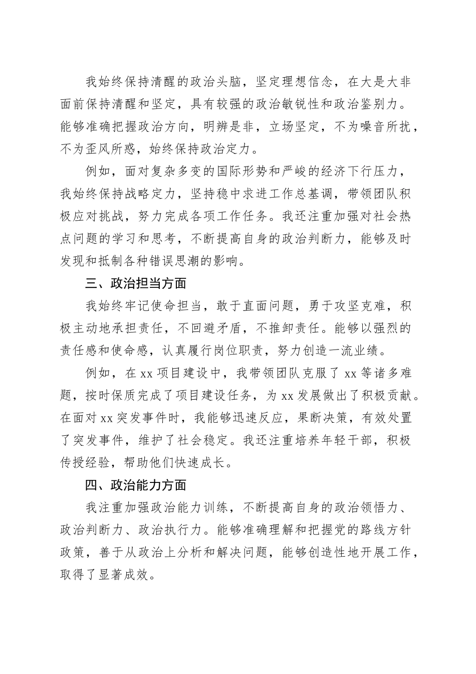 2024年领导干部政治素质自我评价材料_第2页