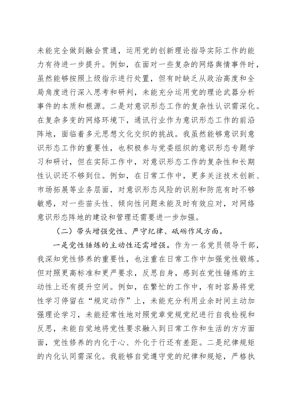 2024年领导干部组织生活会“四个带头”个人剖析材料_第2页