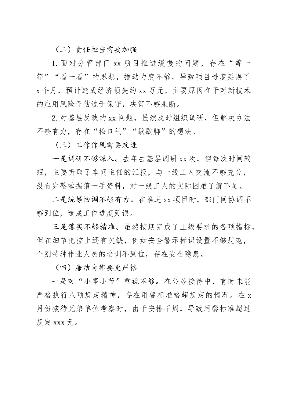 2024年领导干部作风纪律自查自纠个人剖析情况汇报_第2页