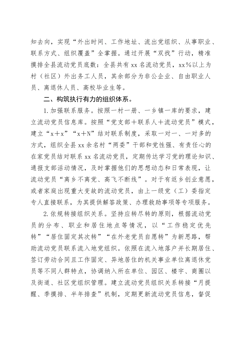 2024年流动党员教育管理工作总结_第2页