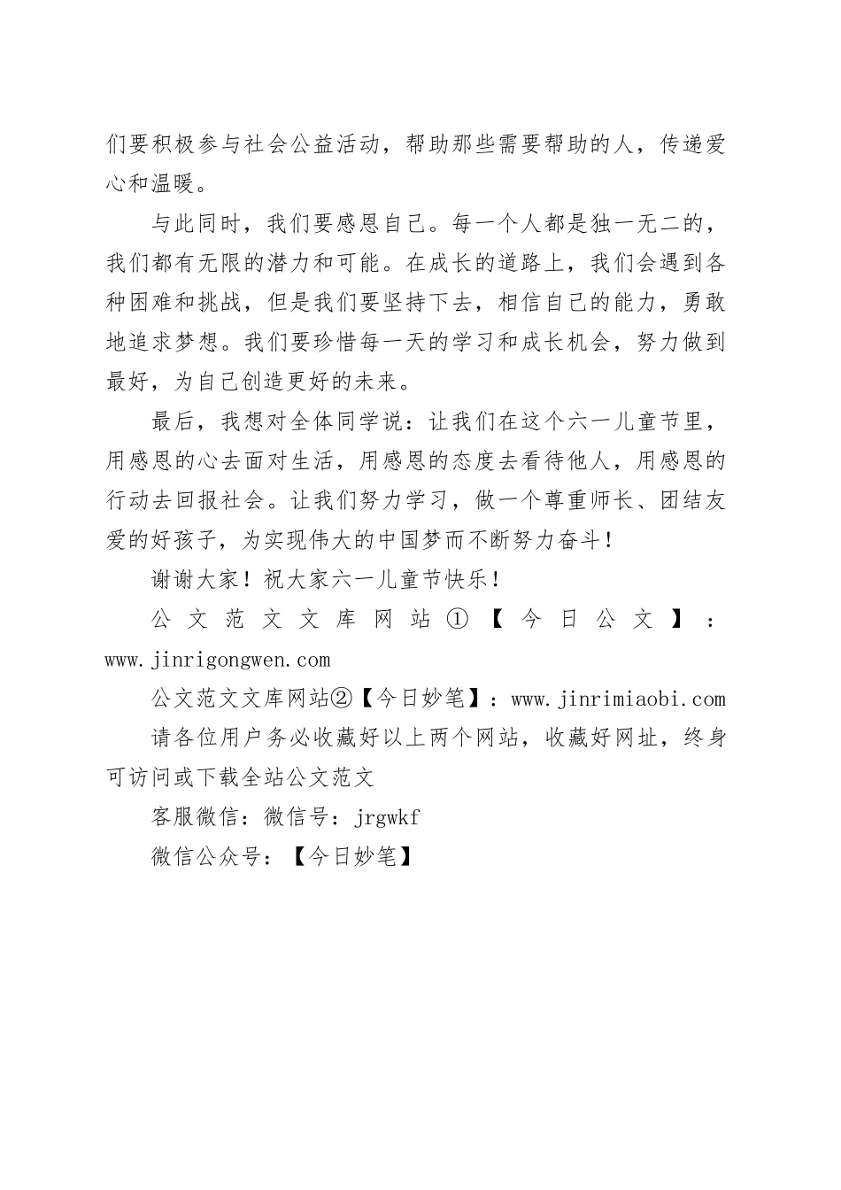 2024年六一儿童节演讲稿小学_第2页