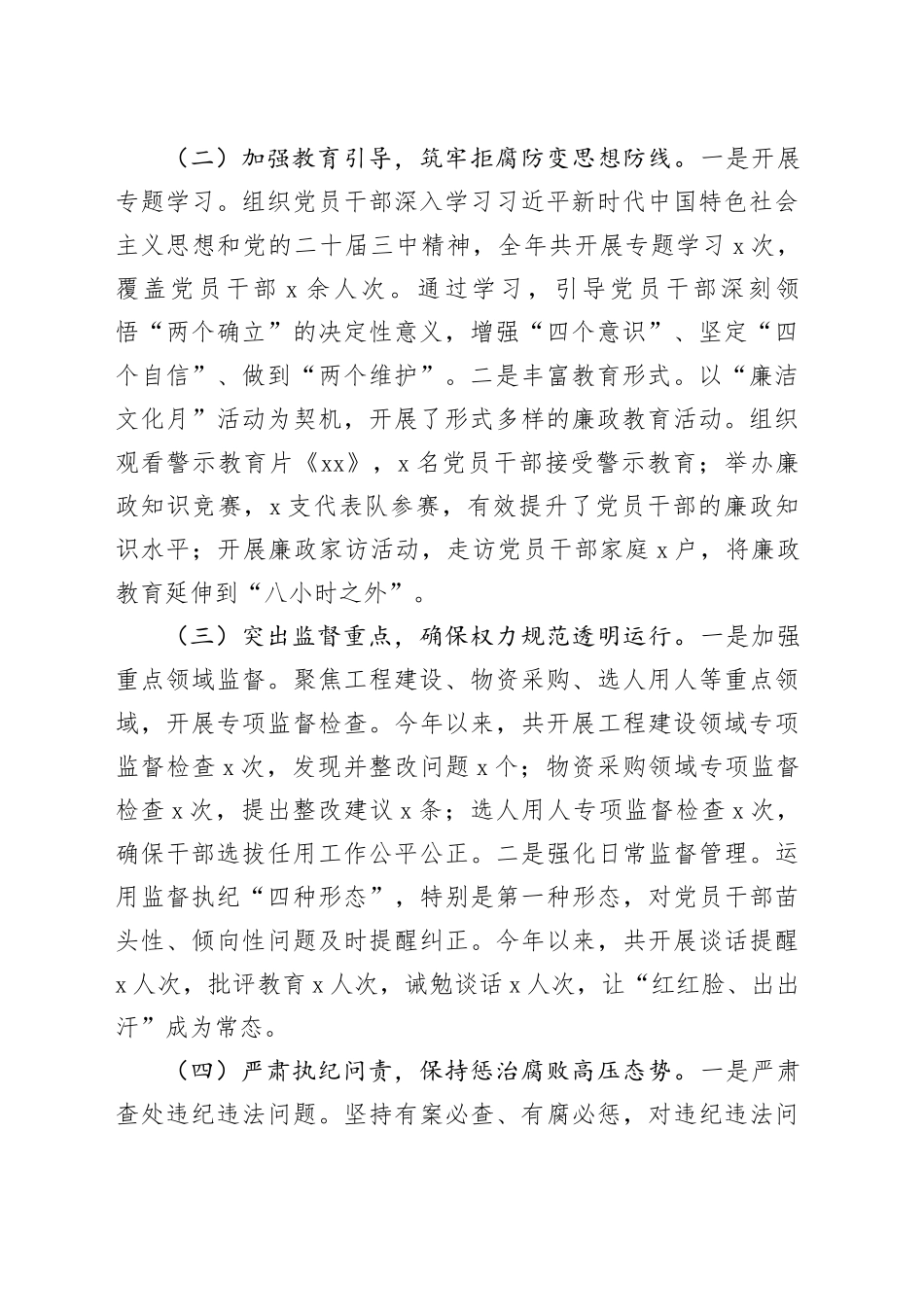 2024年落实党风廉政建设责任制情况工作报告（2篇）_第2页