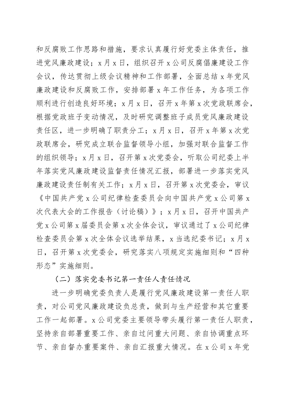 2024年落实党风廉政建设责任制情况工作总结合集（5篇）_第2页