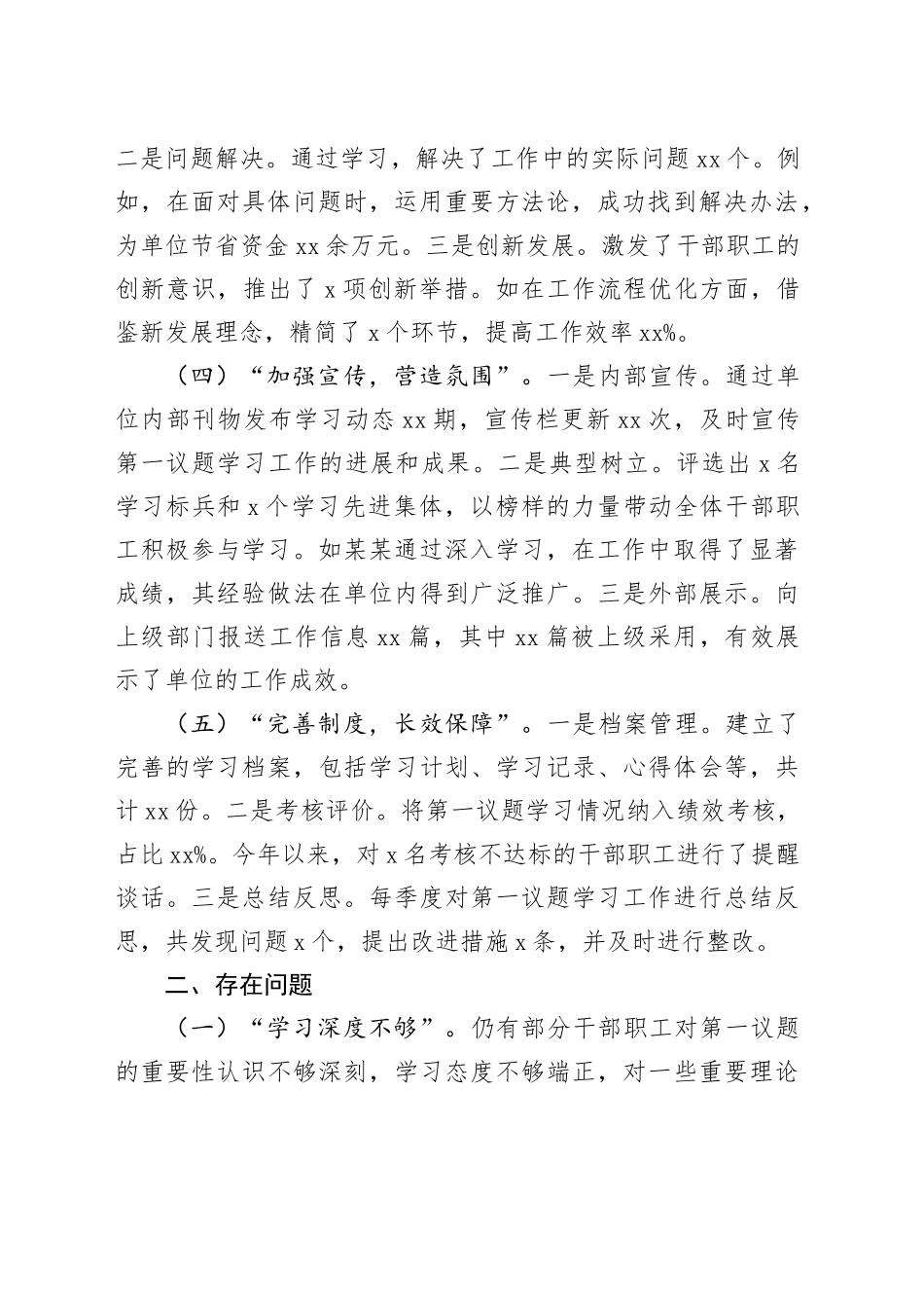 2024年落实第一议题工作情况汇报_第2页