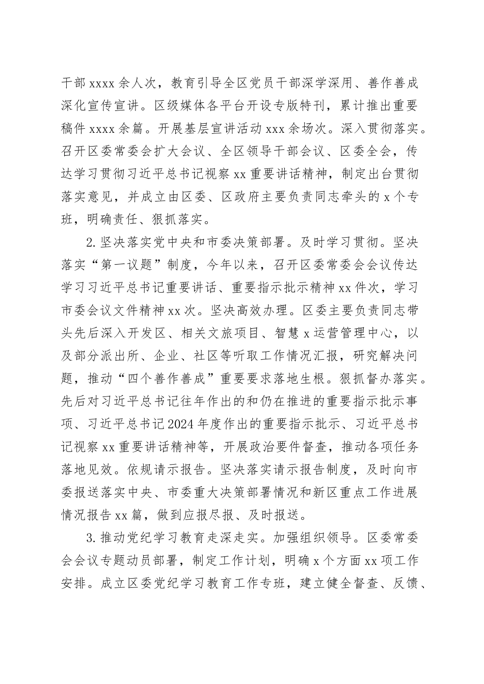 2024年落实全面从面从严治党主体责任情况报告合集（4篇）20241225_第2页