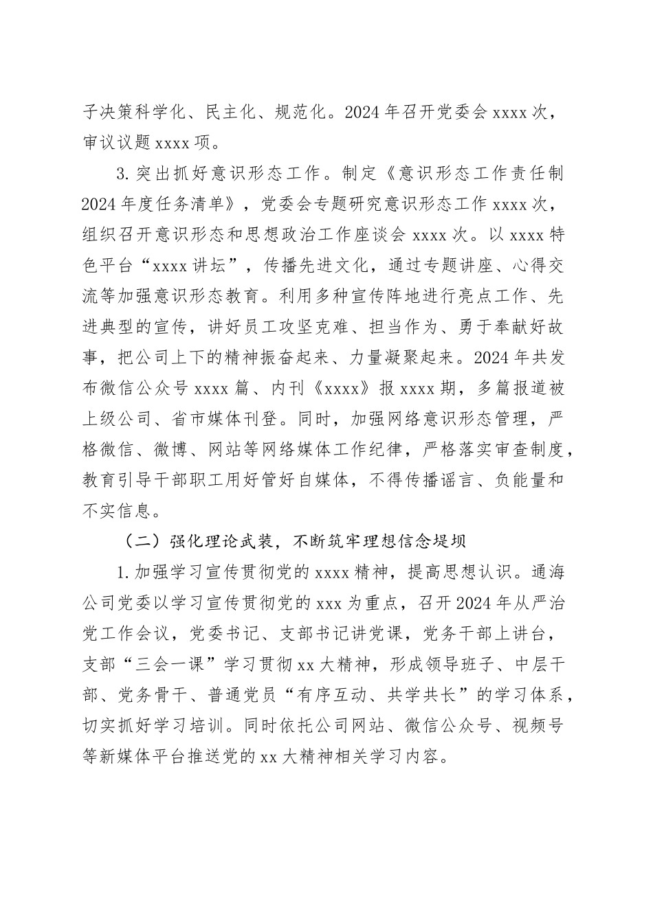 2024年落实全面从严治党工作总结及2025年工作思路20241220_第2页