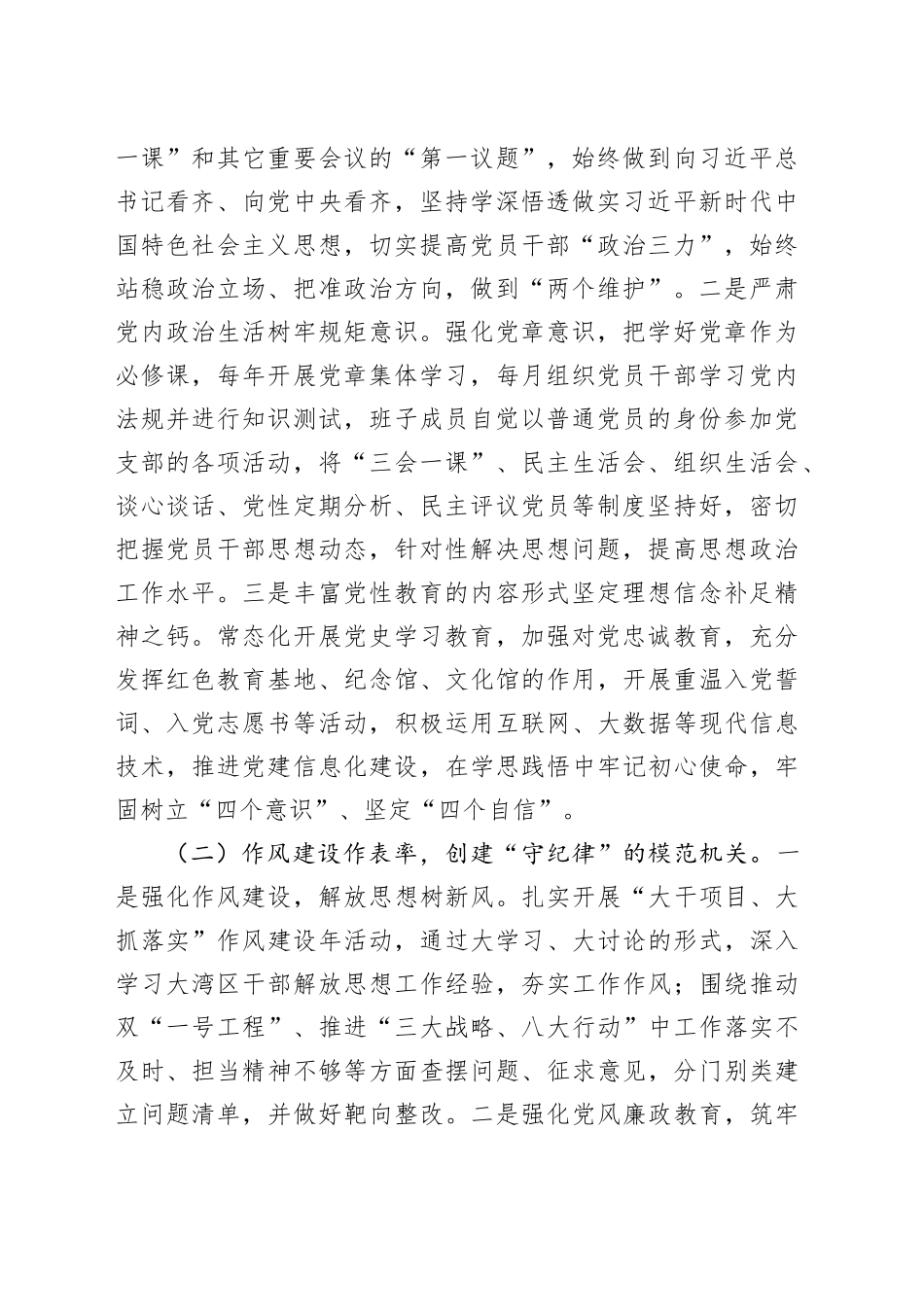 2024年落实全面从严治党主体责任工作情况报告合集（7篇）_第2页