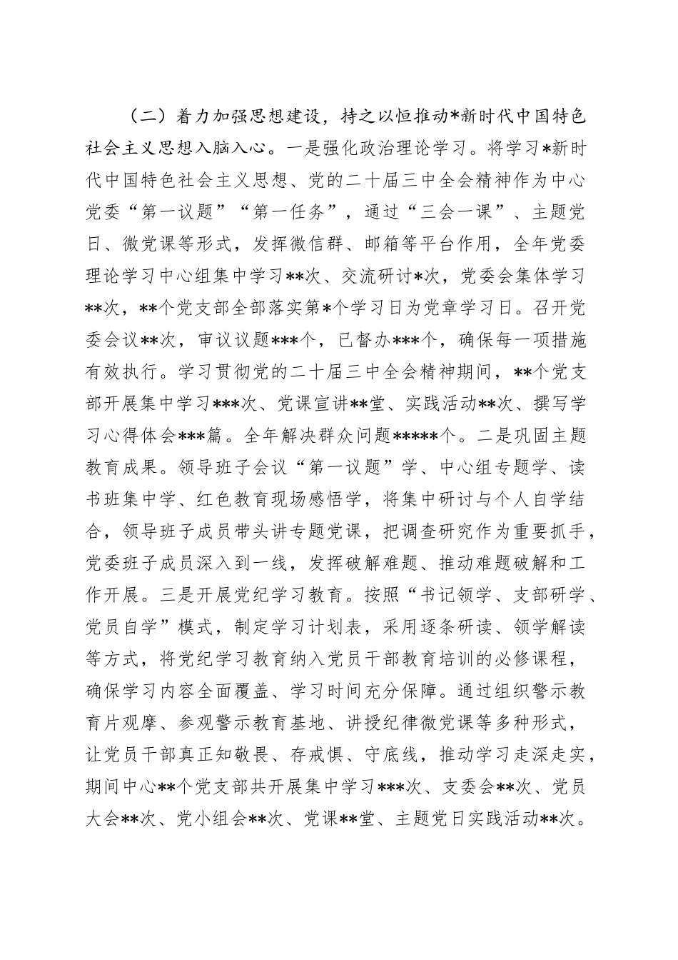 2024年落实全面从严治党主体责任情况报告（4700字总结）_第2页