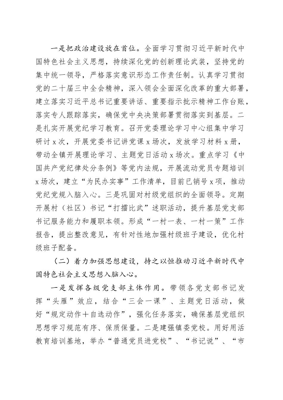 2024年落实全面从严治党主体责任情况报告合集（7篇）_第2页